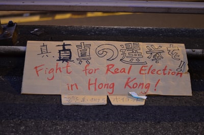 为香港的真正选举而战！文本